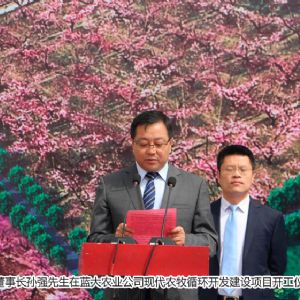 山東藍大農(nóng)業(yè)發(fā)展有限公司